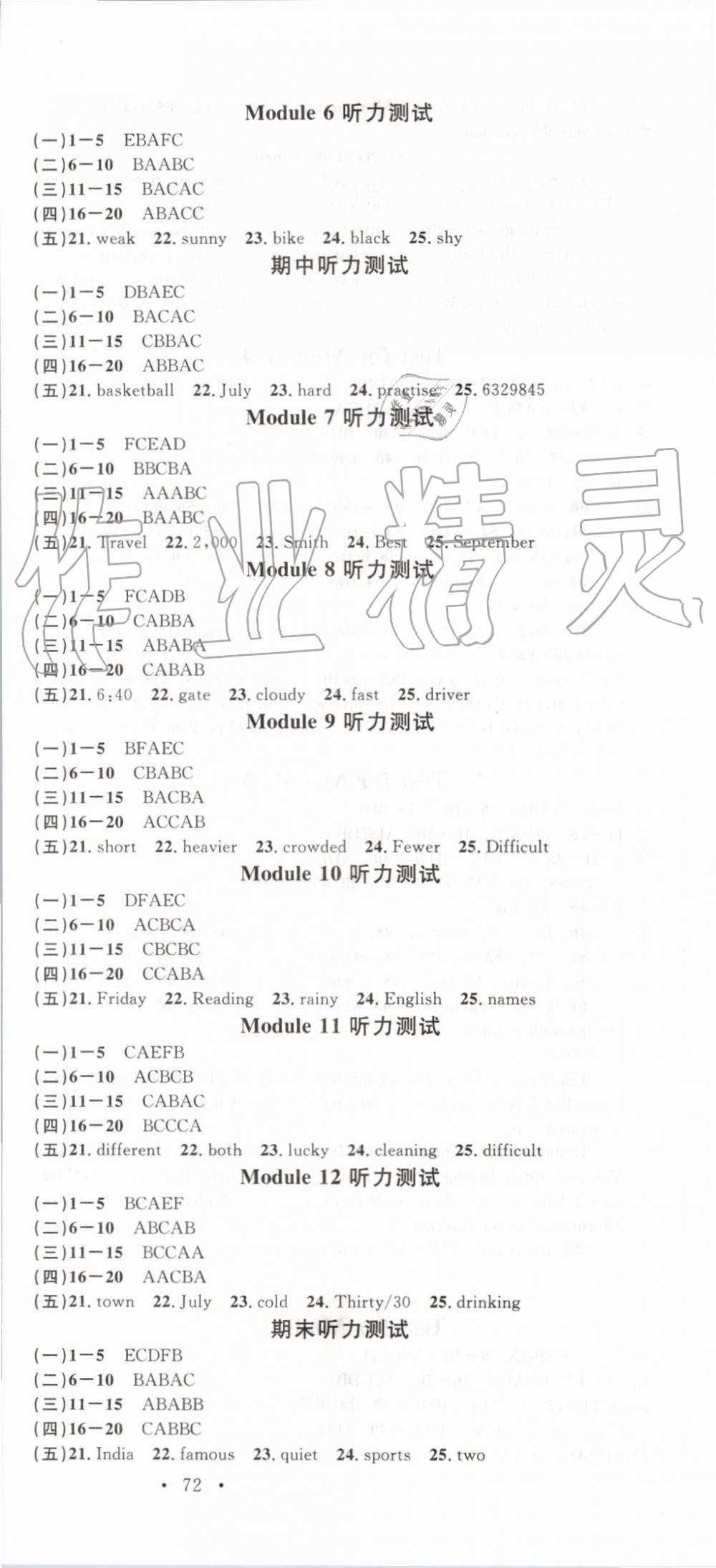 2019年名校课堂八年级英语上册外研版 第24页