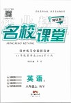 2019年名校課堂八年級(jí)英語(yǔ)上冊(cè)外研版