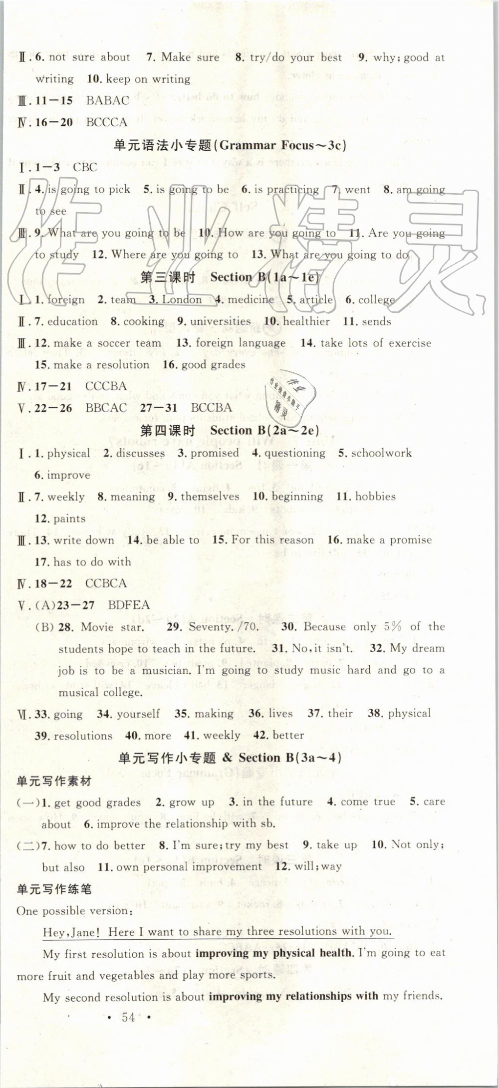 2019年名校课堂八年级英语上册人教版山西专版 第9页