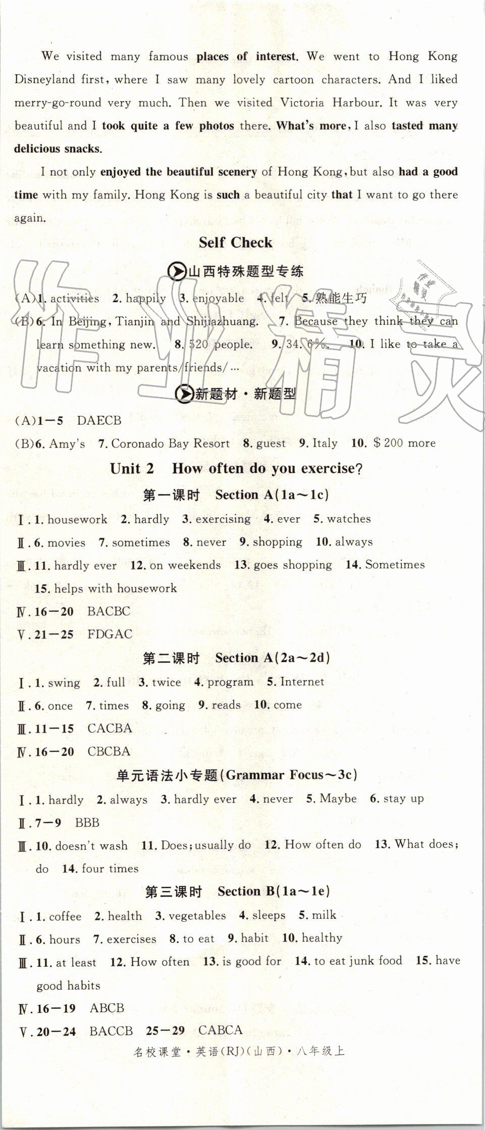 2019年名校课堂八年级英语上册人教版山西专版 第2页