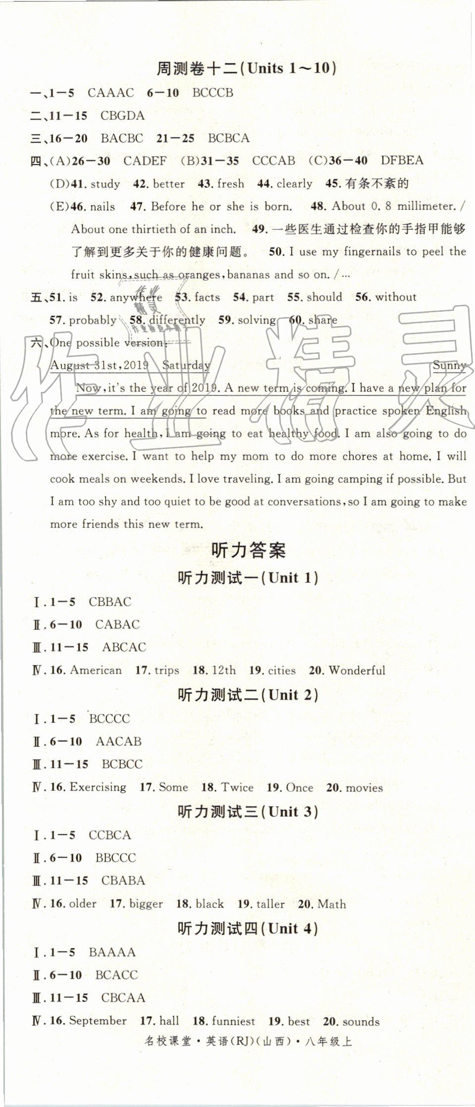 2019年名校课堂八年级英语上册人教版山西专版 第23页