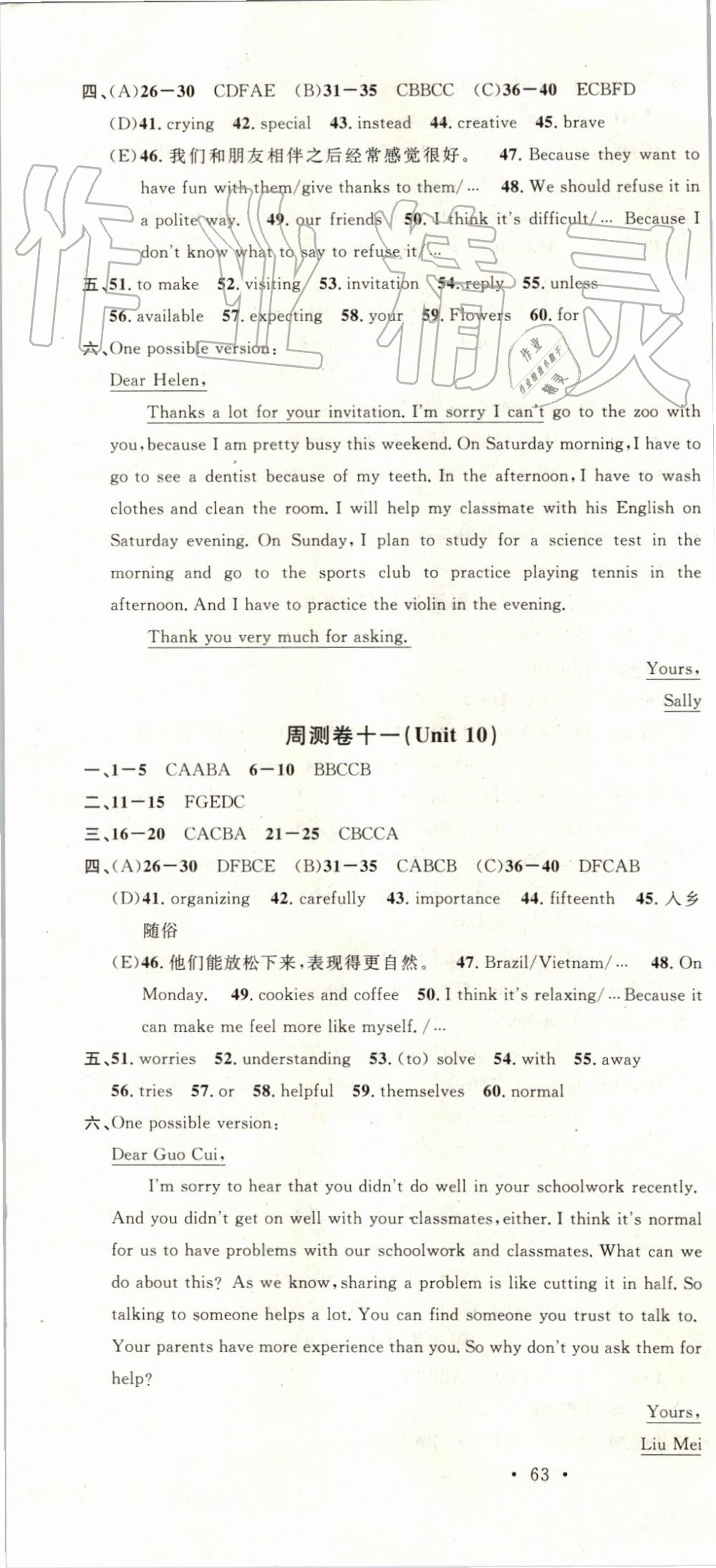 2019年名校课堂八年级英语上册人教版山西专版 第22页