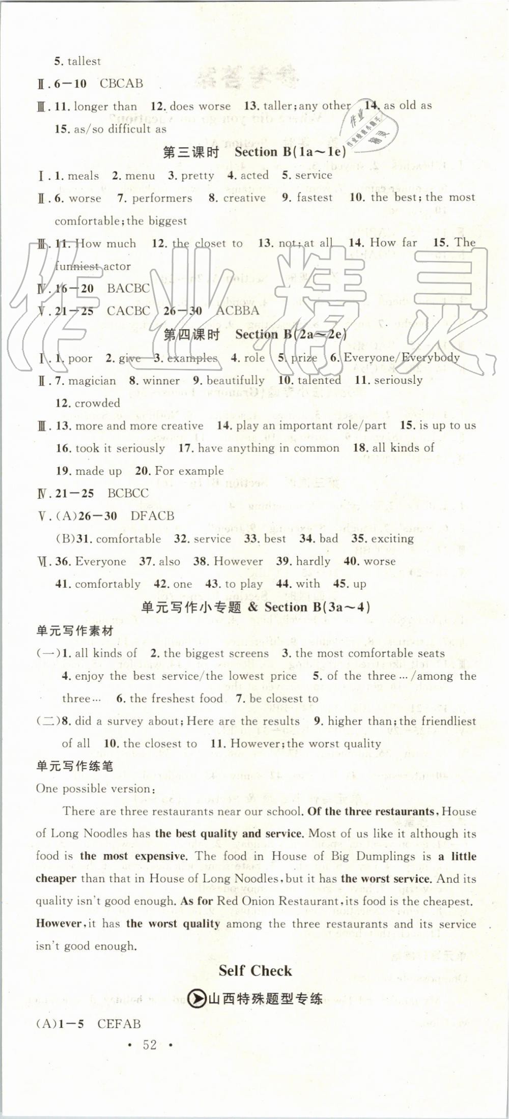 2019年名校课堂八年级英语上册人教版山西专版 第6页