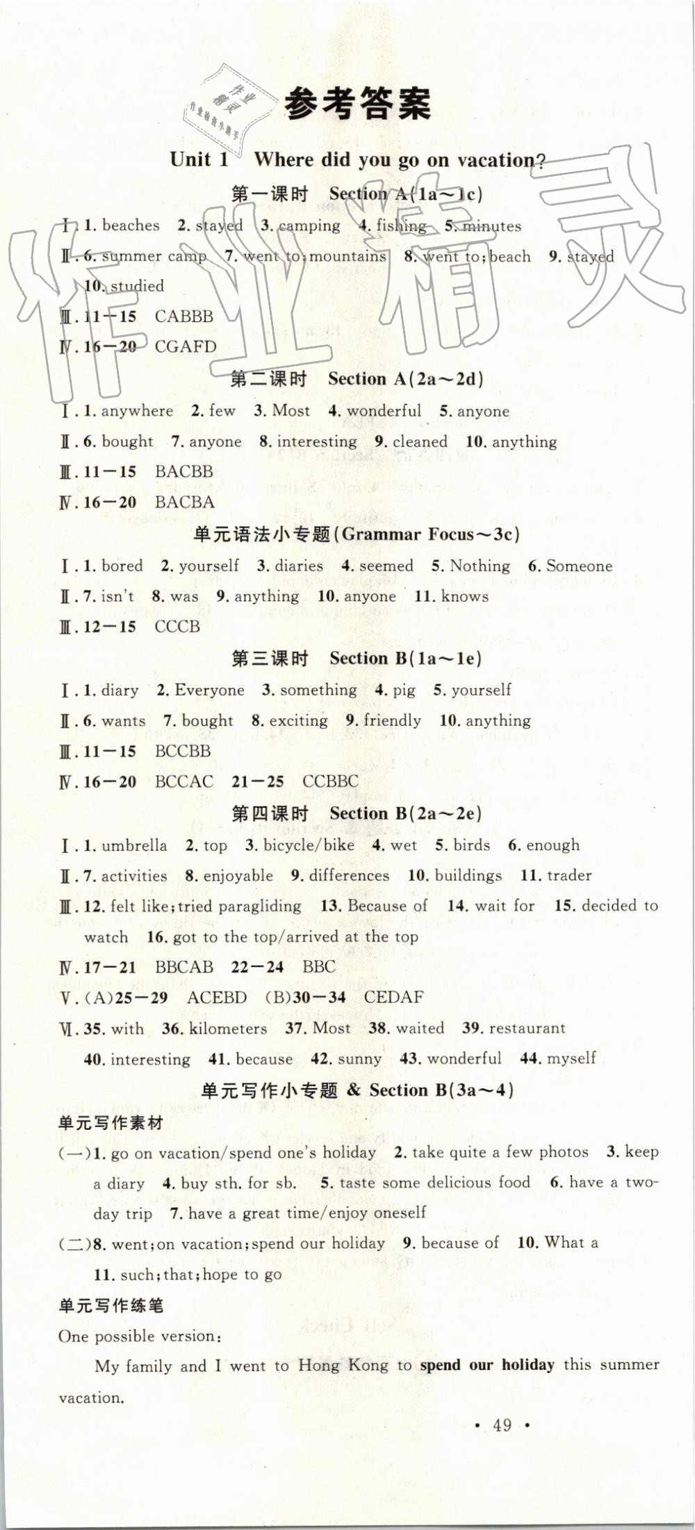 2019年名校课堂八年级英语上册人教版山西专版 第1页