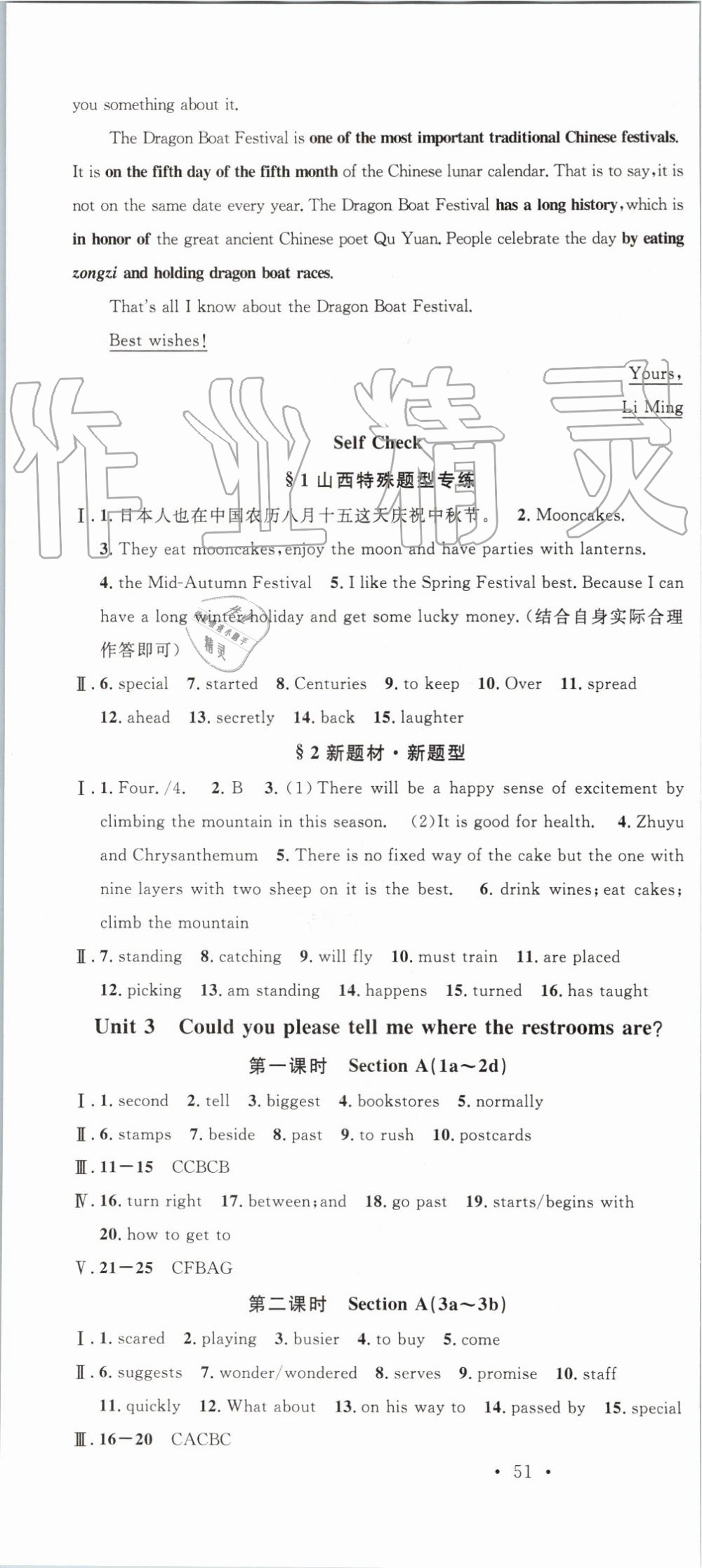 2019年名校課堂九年級英語上冊人教版山西專版 第4頁