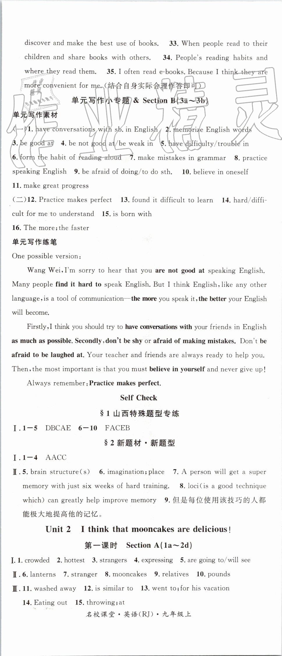 2019年名校課堂九年級英語上冊人教版山西專版 第2頁