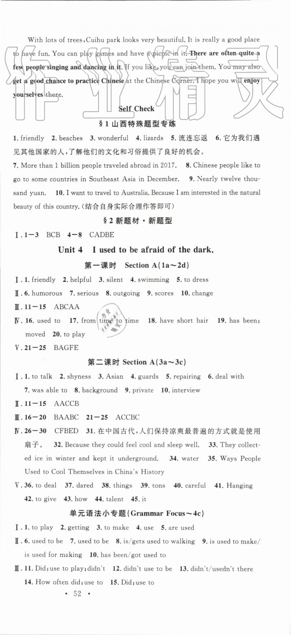 2019年名校課堂九年級(jí)英語(yǔ)上冊(cè)人教版山西專版 第6頁(yè)