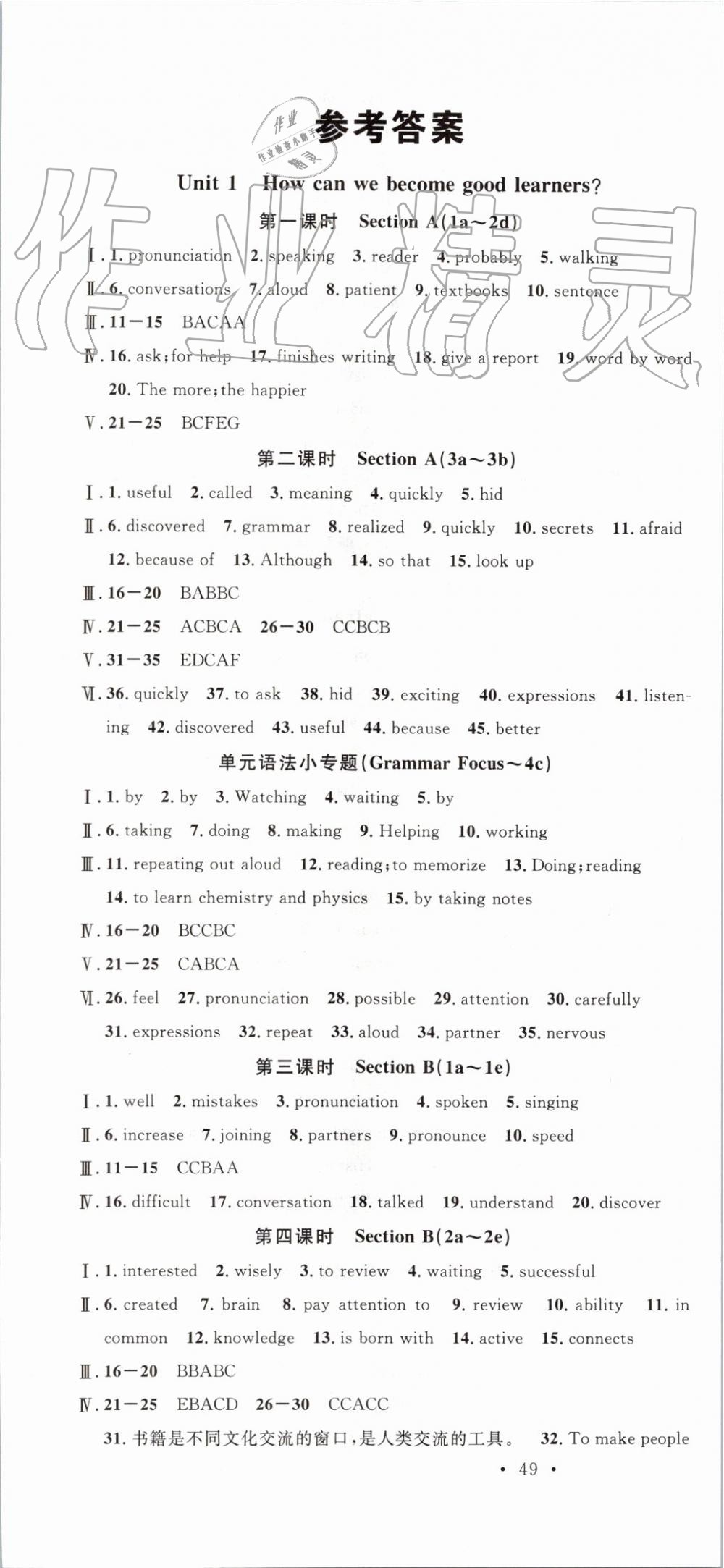 2019年名校課堂九年級英語上冊人教版山西專版 第1頁