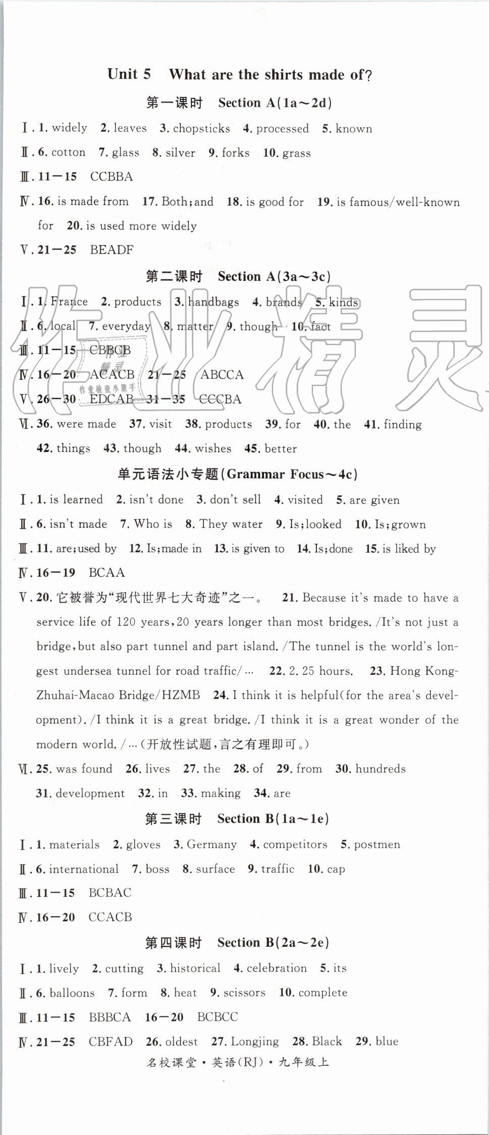 2019年名校課堂九年級英語上冊人教版山西專版 第8頁