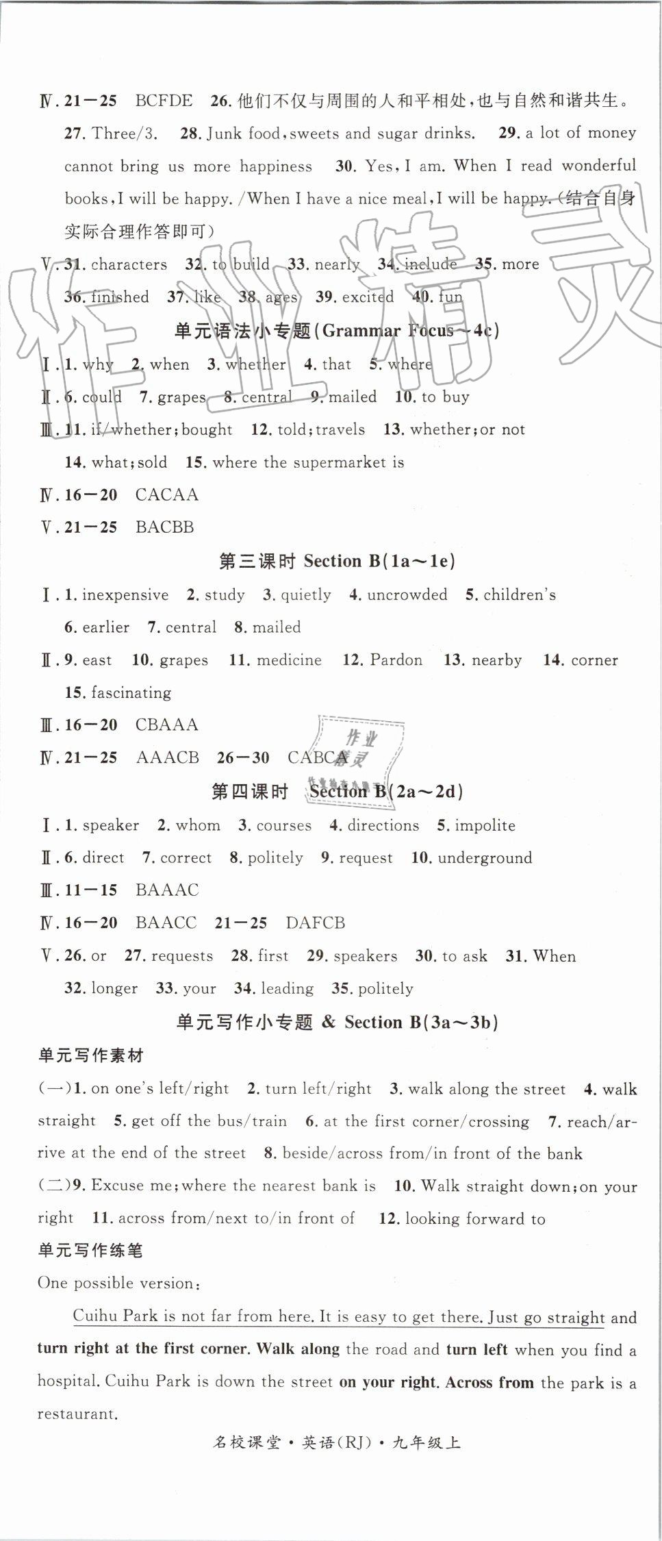 2019年名校課堂九年級(jí)英語(yǔ)上冊(cè)人教版山西專版 第5頁(yè)