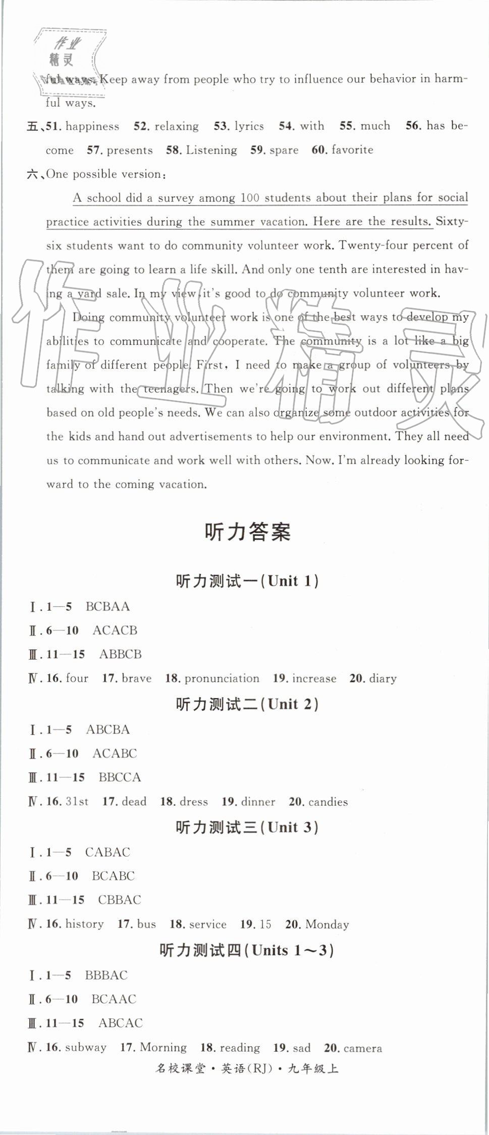 2019年名校課堂九年級(jí)英語(yǔ)上冊(cè)人教版山西專版 第23頁(yè)