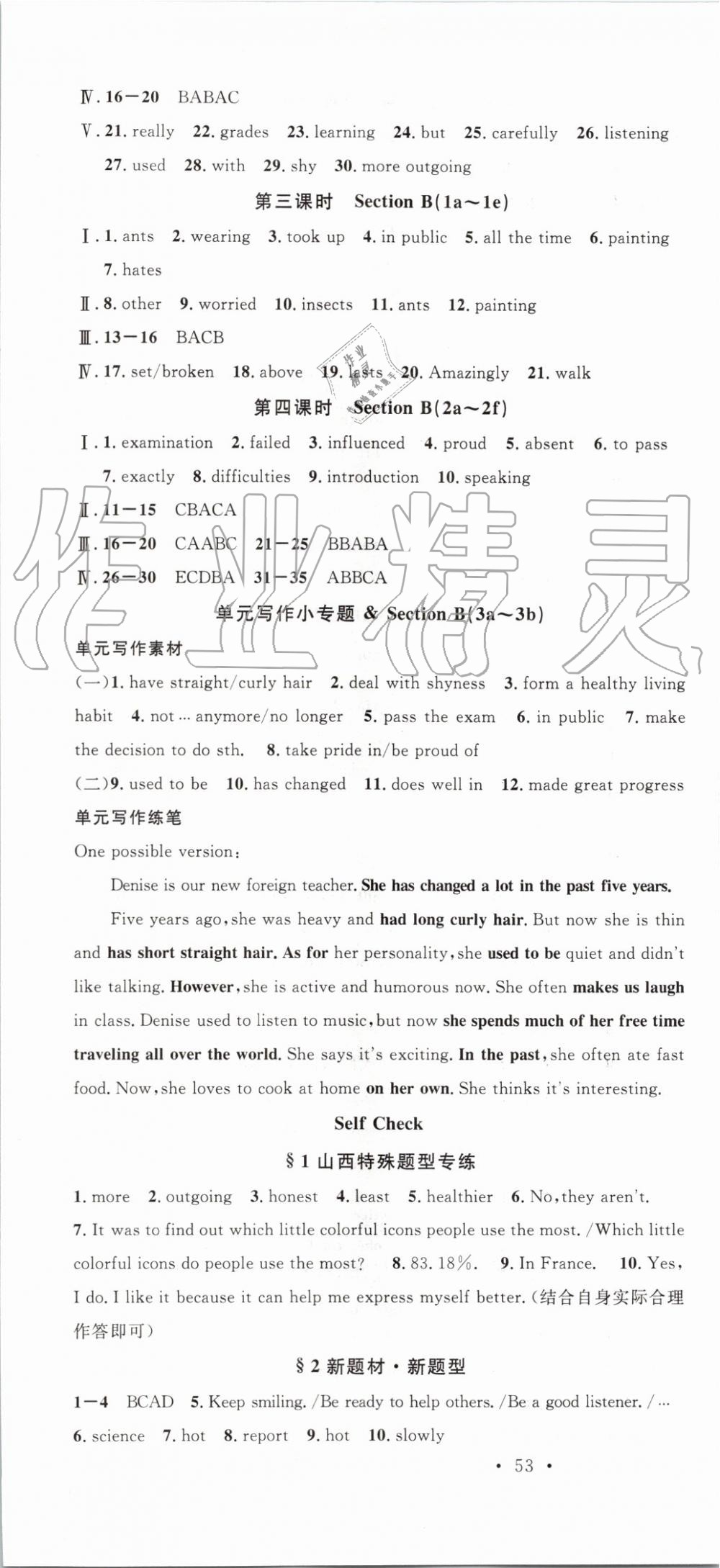 2019年名校課堂九年級英語上冊人教版山西專版 第7頁