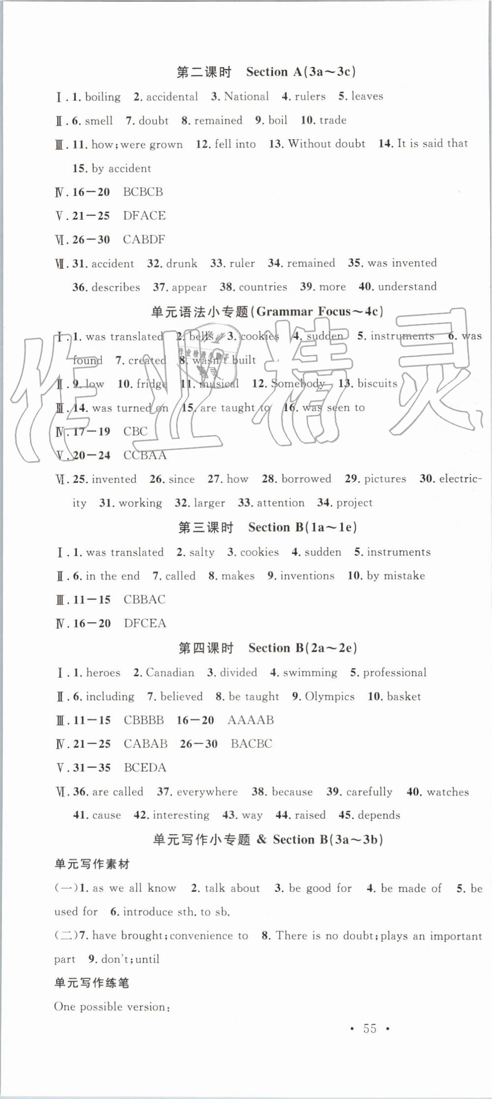 2019年名校課堂九年級(jí)英語上冊(cè)人教版山西專版 第10頁