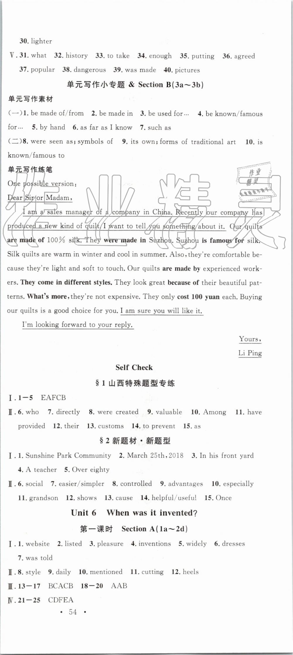 2019年名校課堂九年級(jí)英語上冊人教版山西專版 第9頁