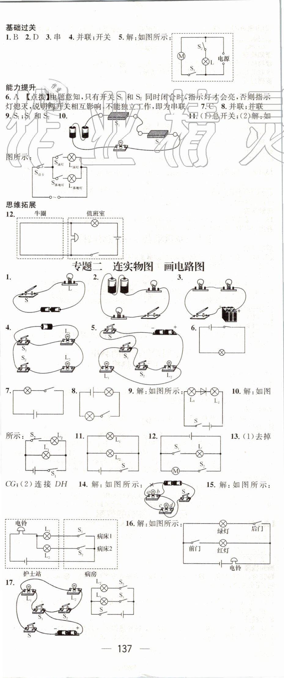 2019年名师测控九年级物理上册人教版 第5页