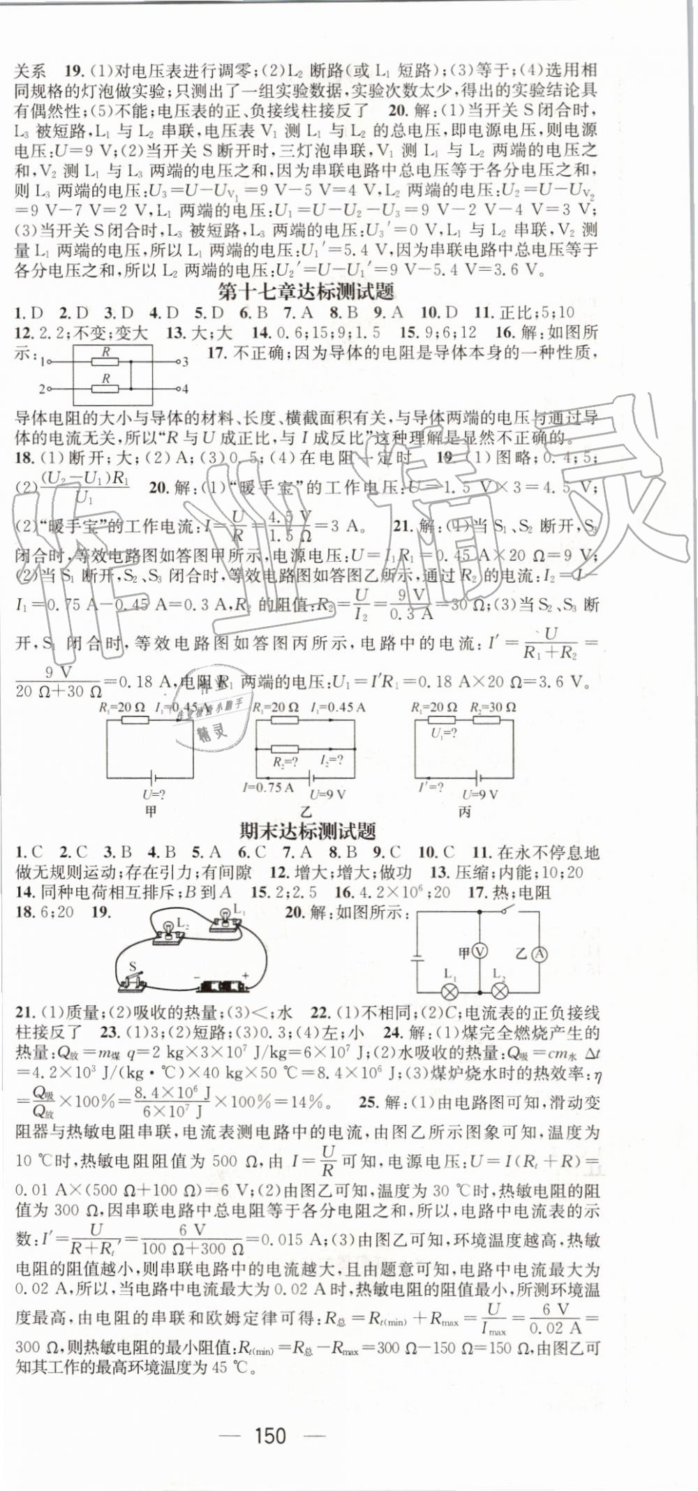 2019年名师测控九年级物理上册人教版 第18页