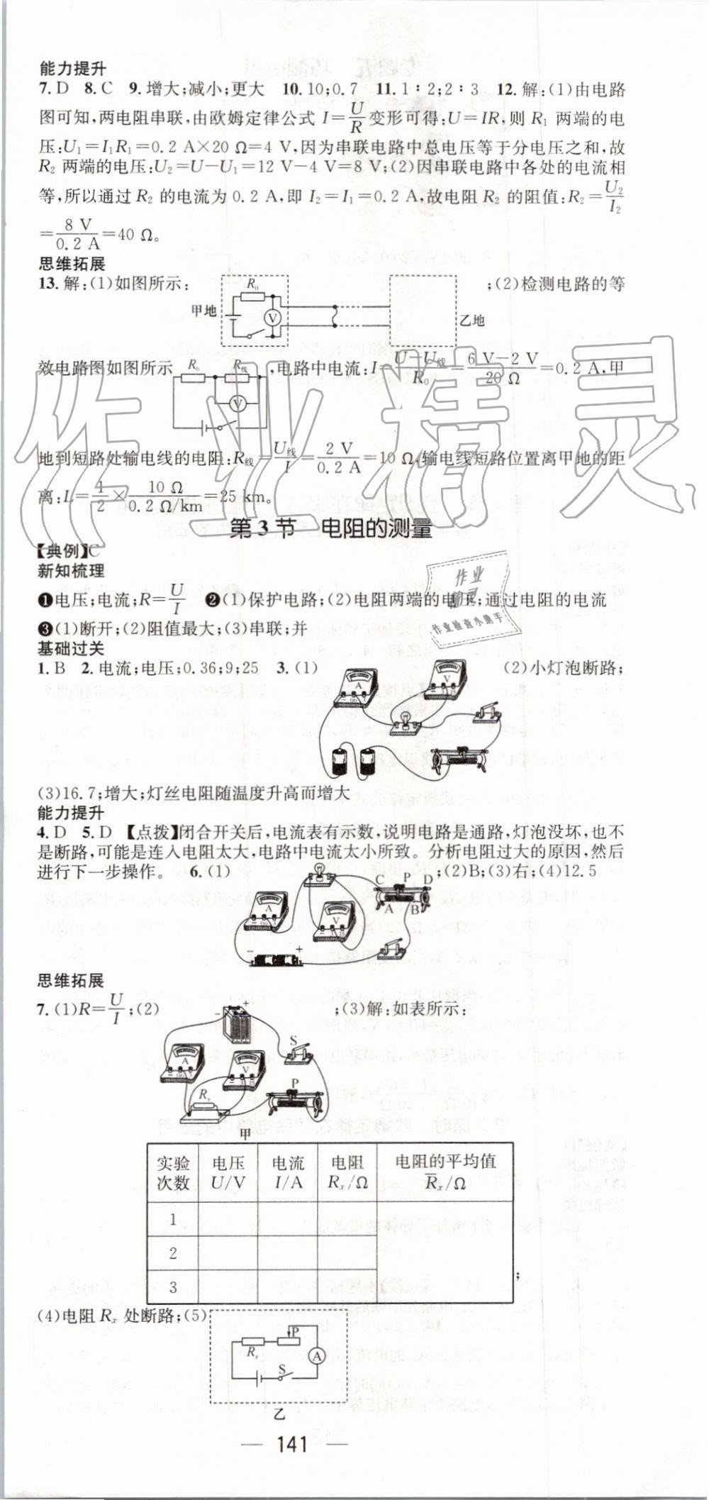 2019年名师测控九年级物理上册人教版 第9页