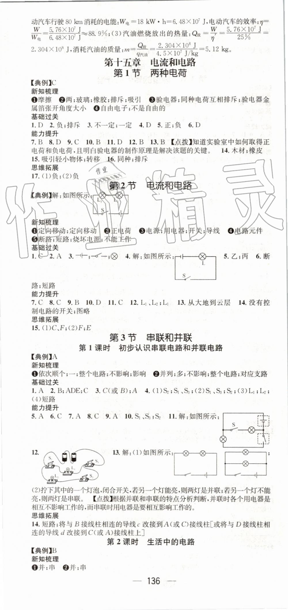 2019年名师测控九年级物理上册人教版 第4页