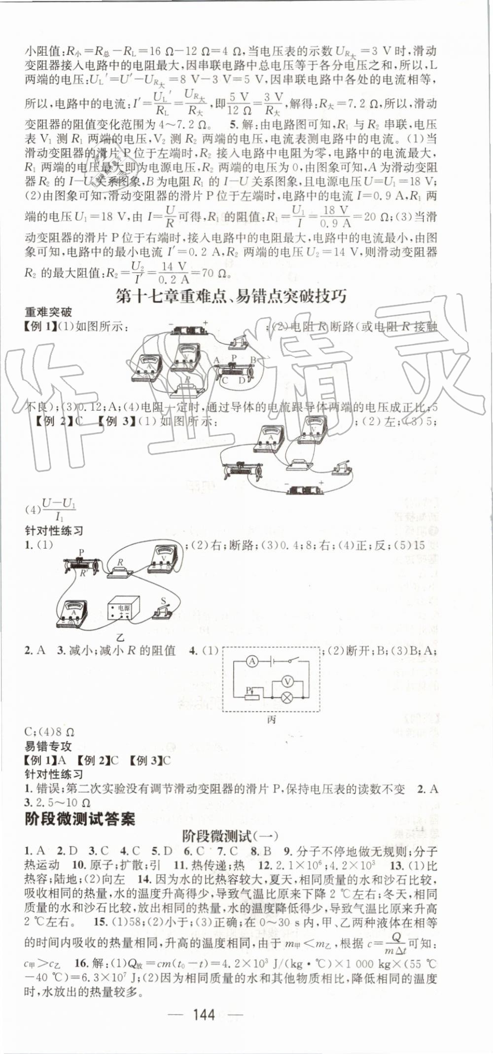 2019年名師測控九年級物理上冊人教版 第12頁