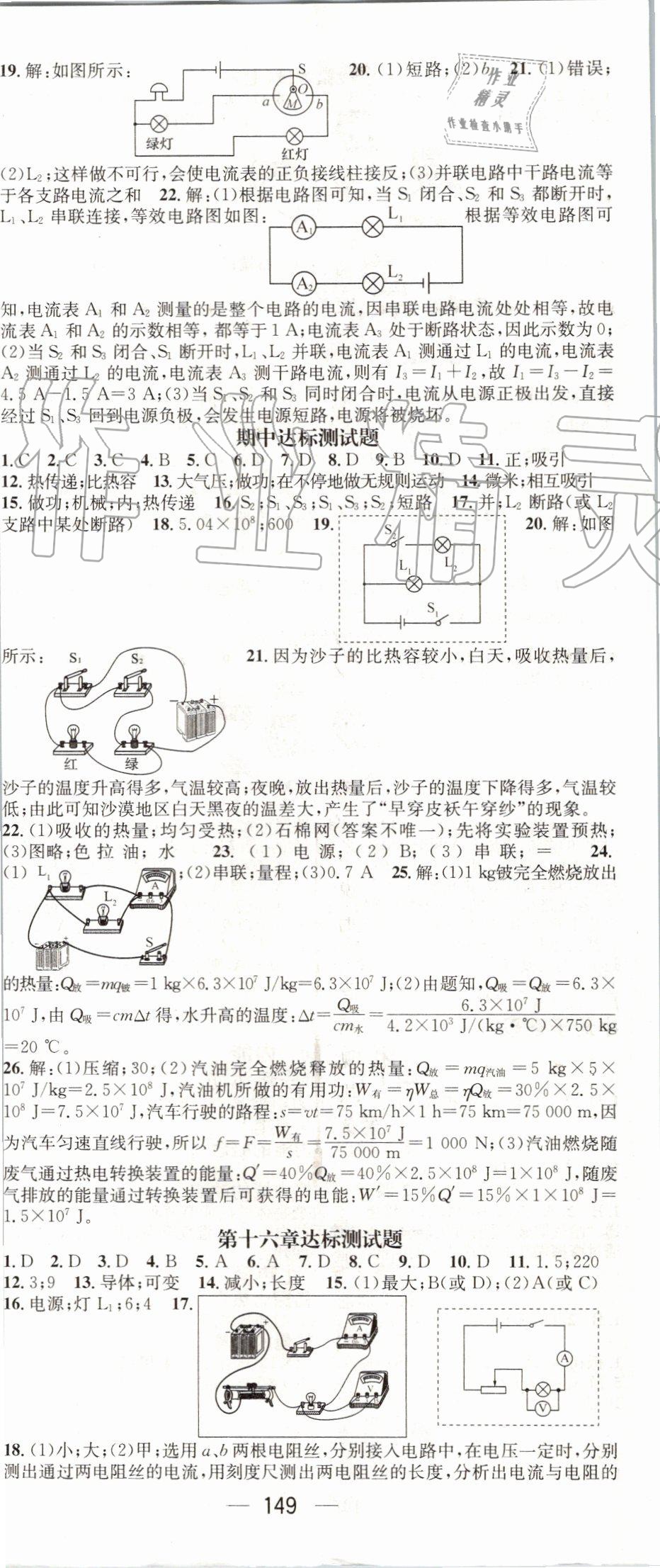 2019年名師測控九年級物理上冊人教版 第17頁