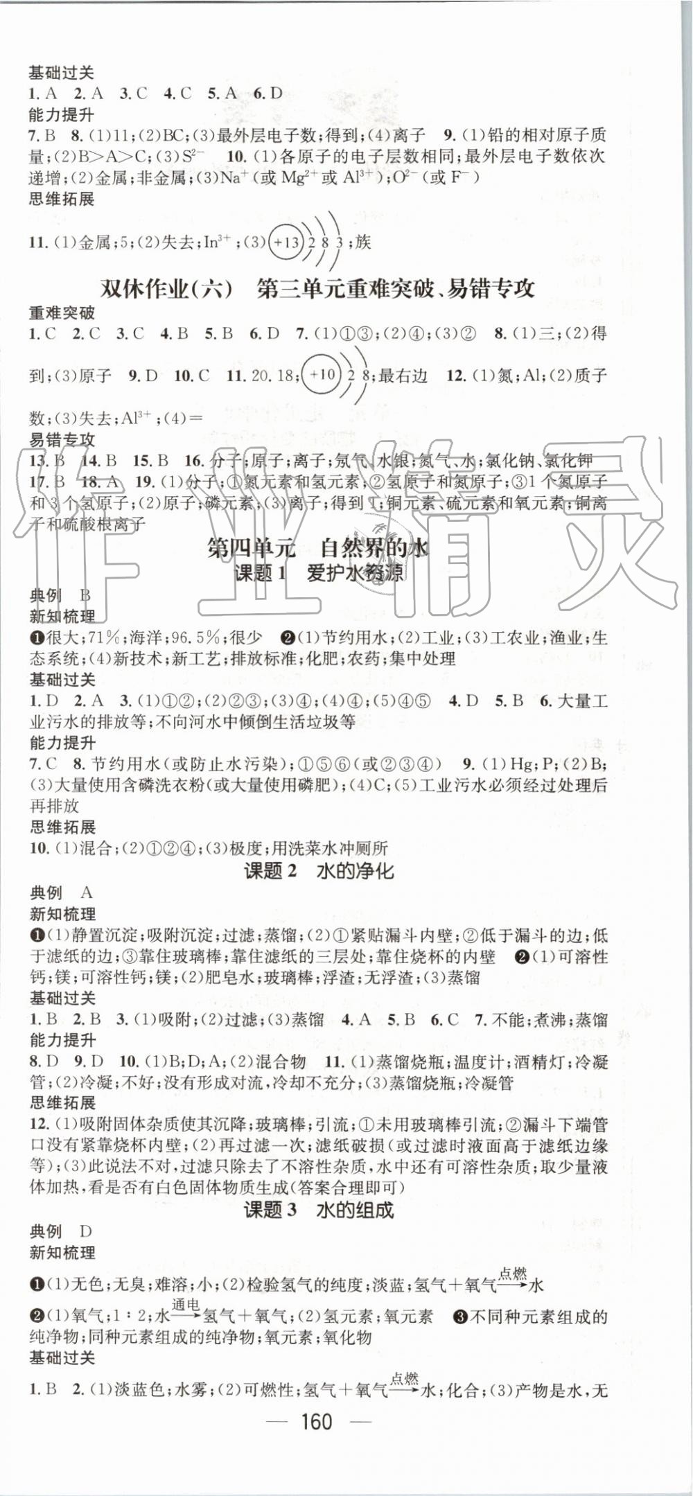 2019年名师测控九年级化学上册人教版 第6页