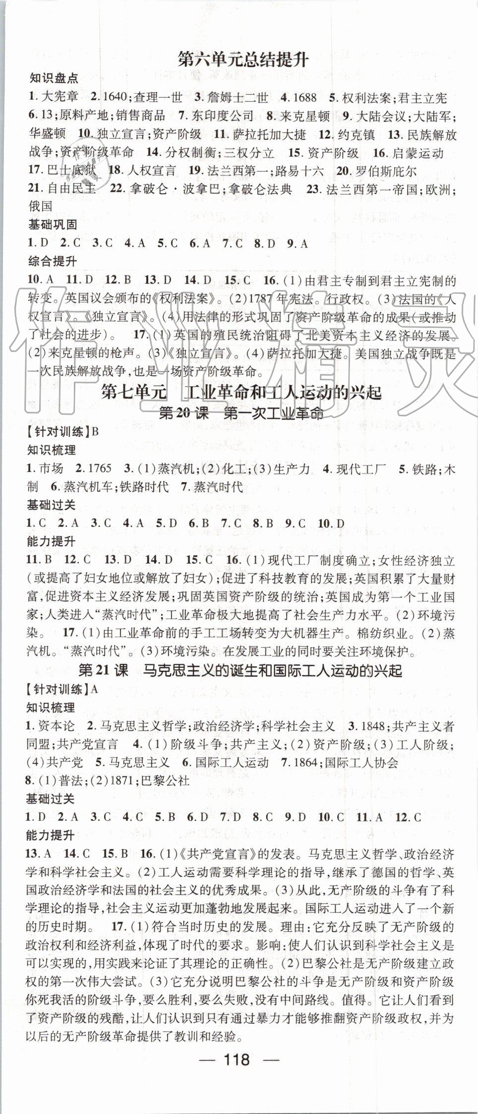 2019年名师测控九年级历史上册人教版 第8页