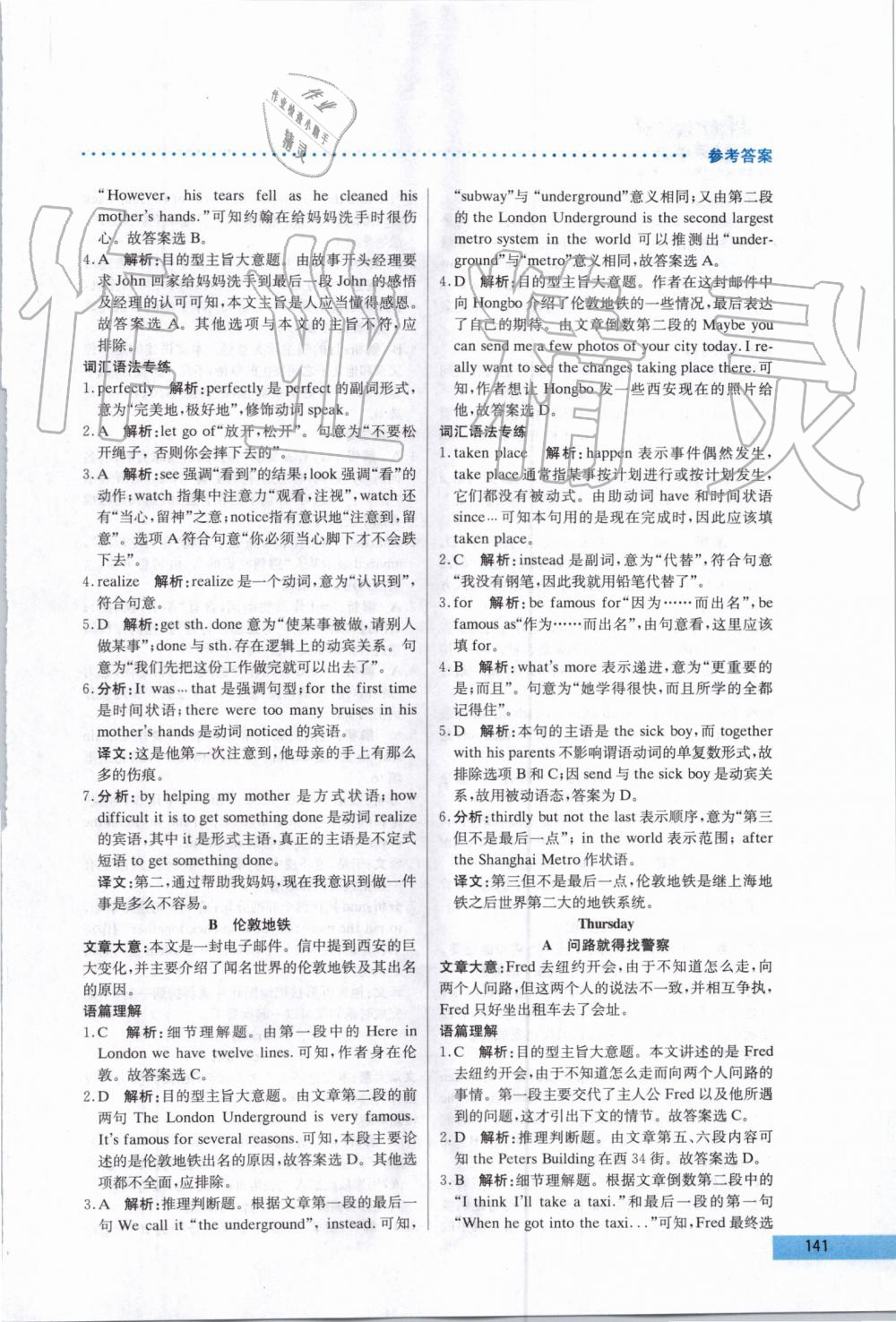 2019年哈佛英语阅读理解巧学精练八年级上册 第31页