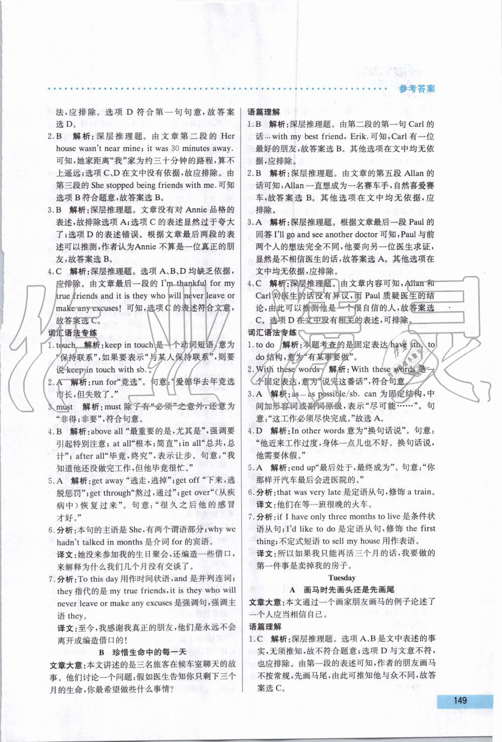 2019年哈佛英語閱讀理解巧學(xué)精練八年級上冊 第39頁