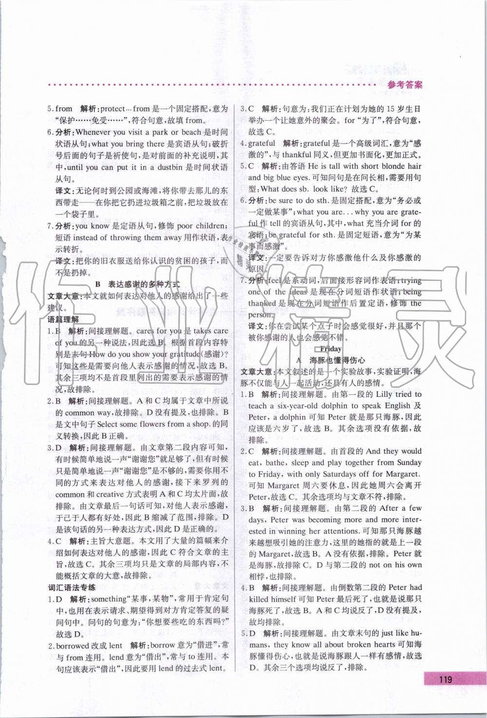 2019年哈佛英語閱讀理解巧學精練八年級上冊 第9頁