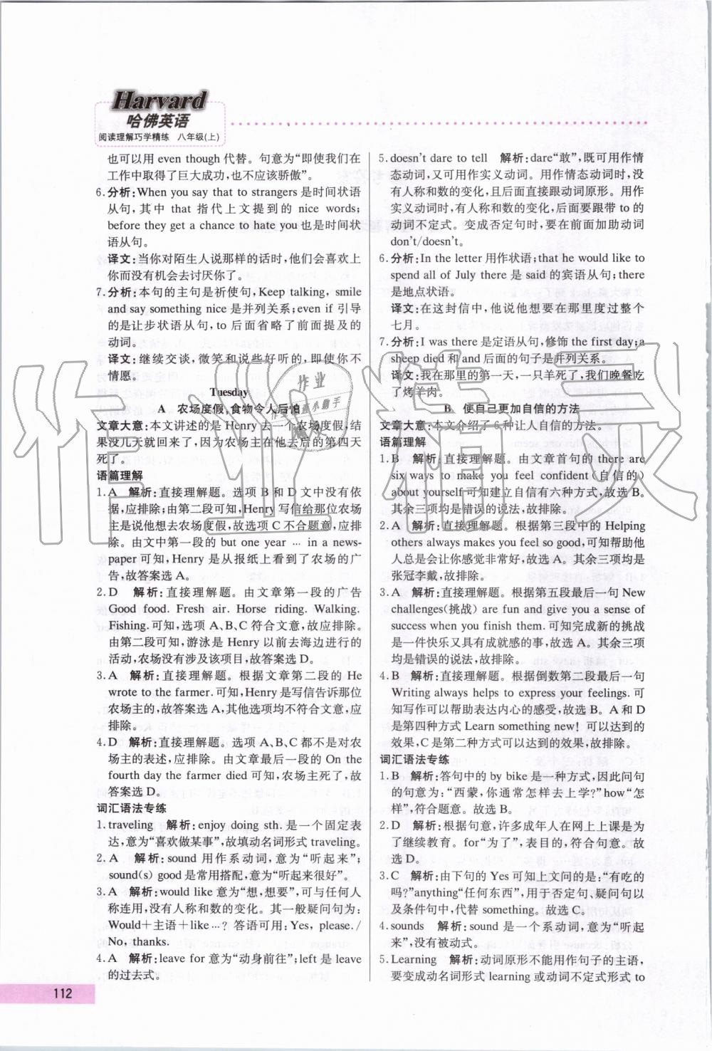 2019年哈佛英語閱讀理解巧學(xué)精練八年級上冊 第2頁