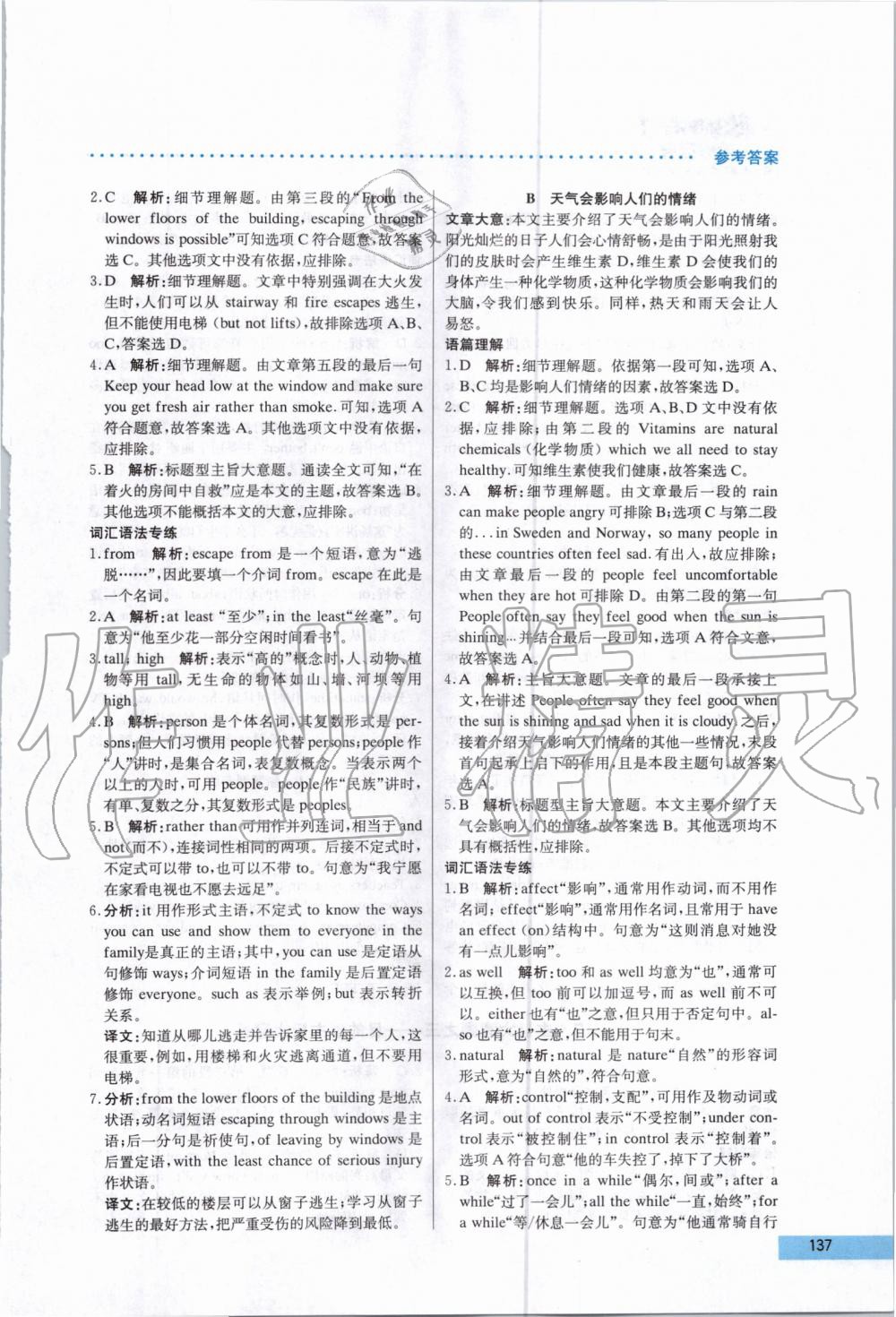 2019年哈佛英語閱讀理解巧學(xué)精練八年級上冊 第27頁