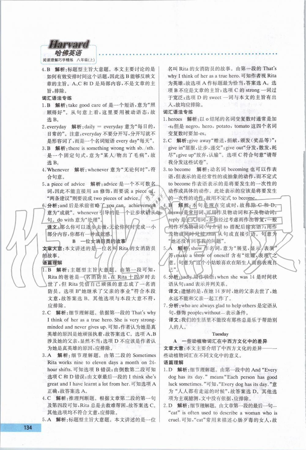 2019年哈佛英語閱讀理解巧學(xué)精練八年級上冊 第24頁