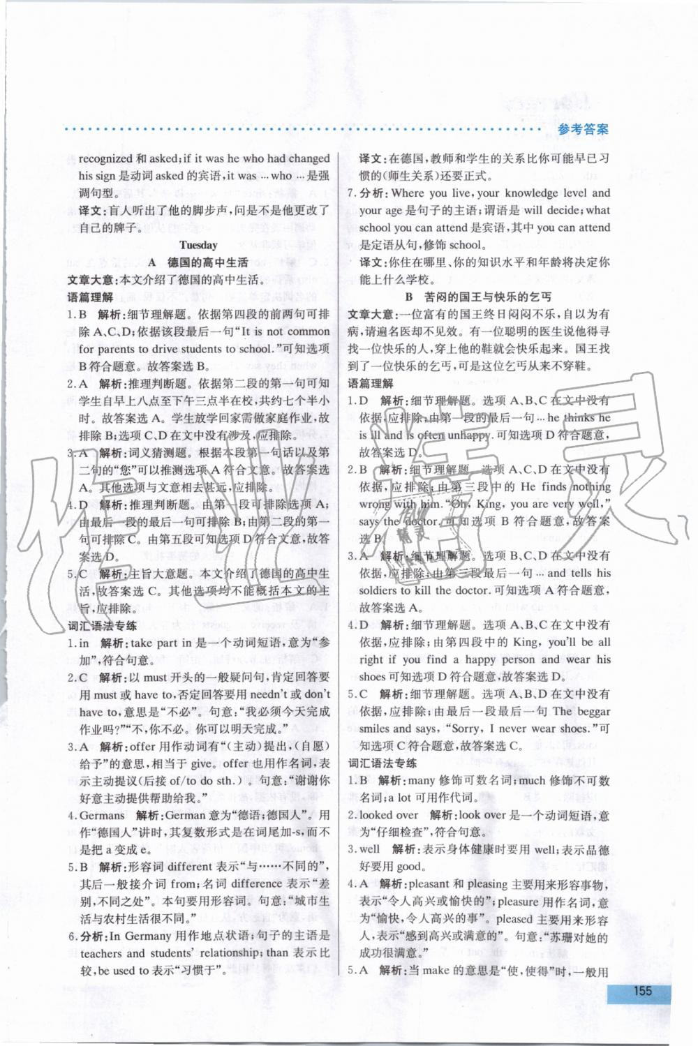 2019年哈佛英语阅读理解巧学精练八年级上册 第45页