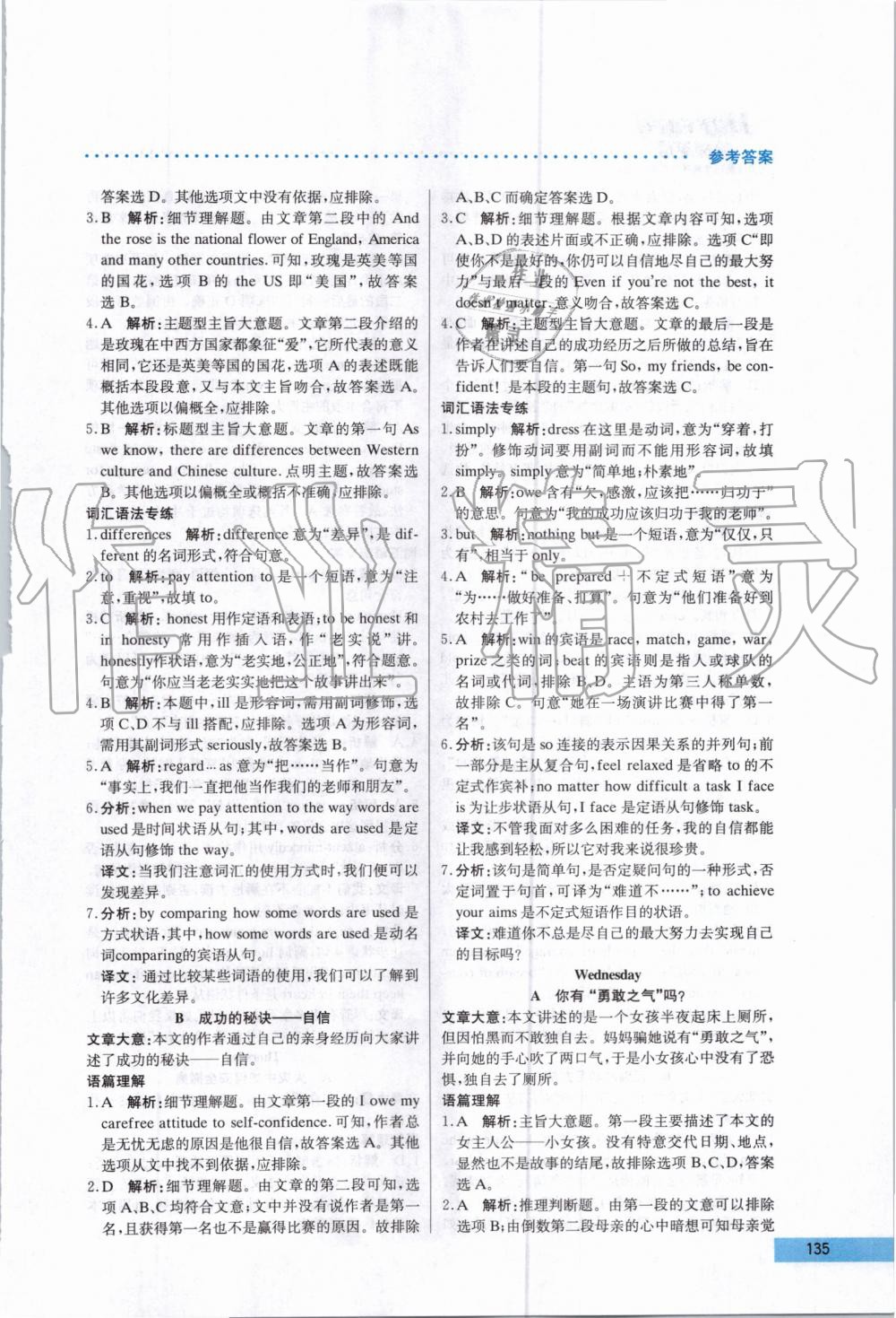 2019年哈佛英語閱讀理解巧學(xué)精練八年級上冊 第25頁