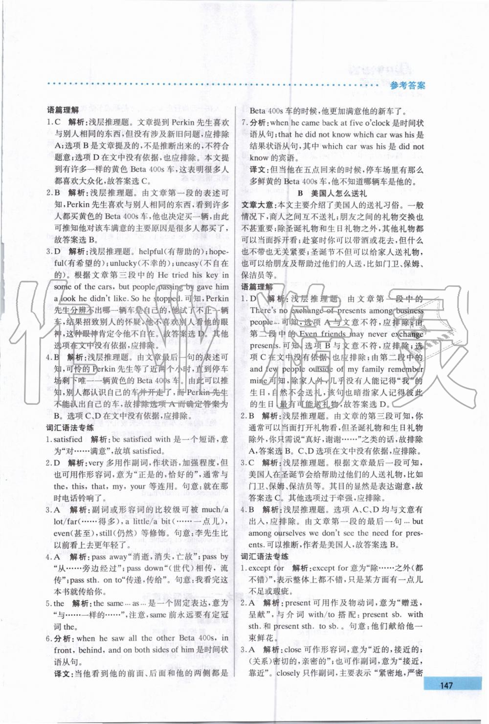 2019年哈佛英語閱讀理解巧學(xué)精練八年級上冊 第37頁