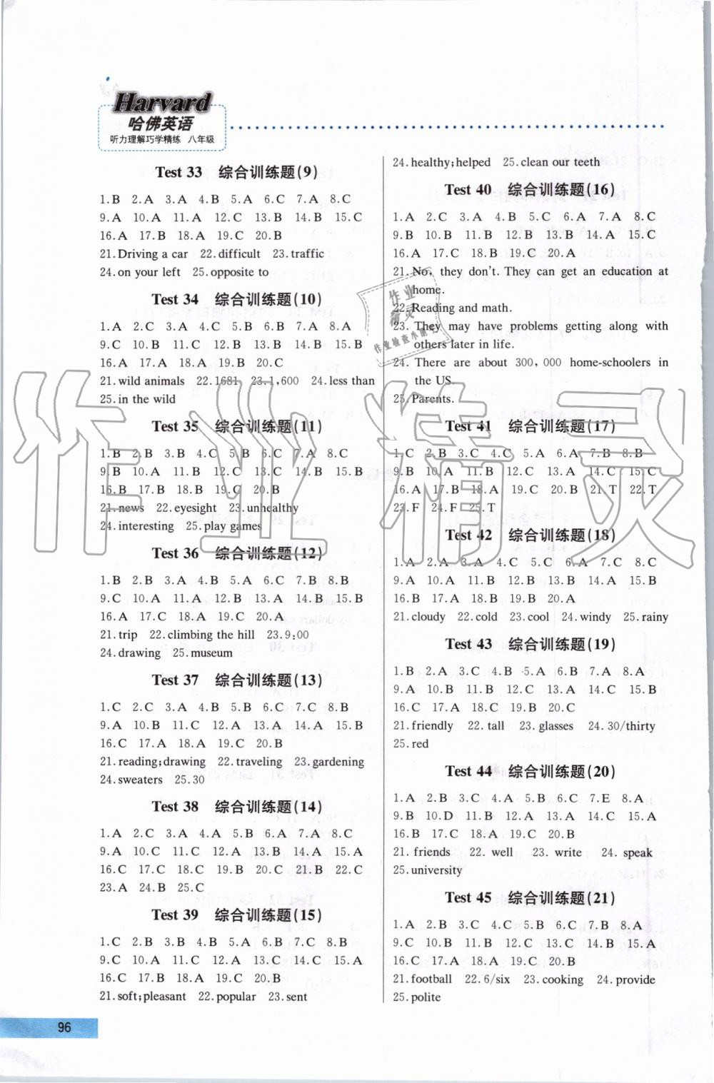 2019年哈佛英语听力理解巧学精练八年级 第8页