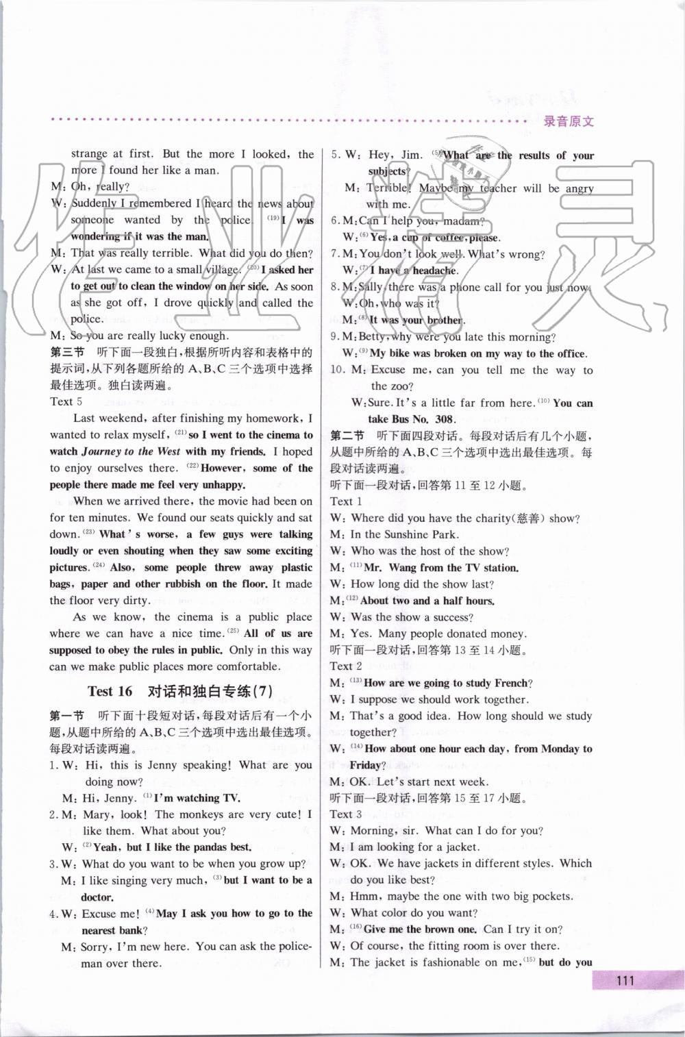 2019年哈佛英语听力理解巧学精练八年级 第23页