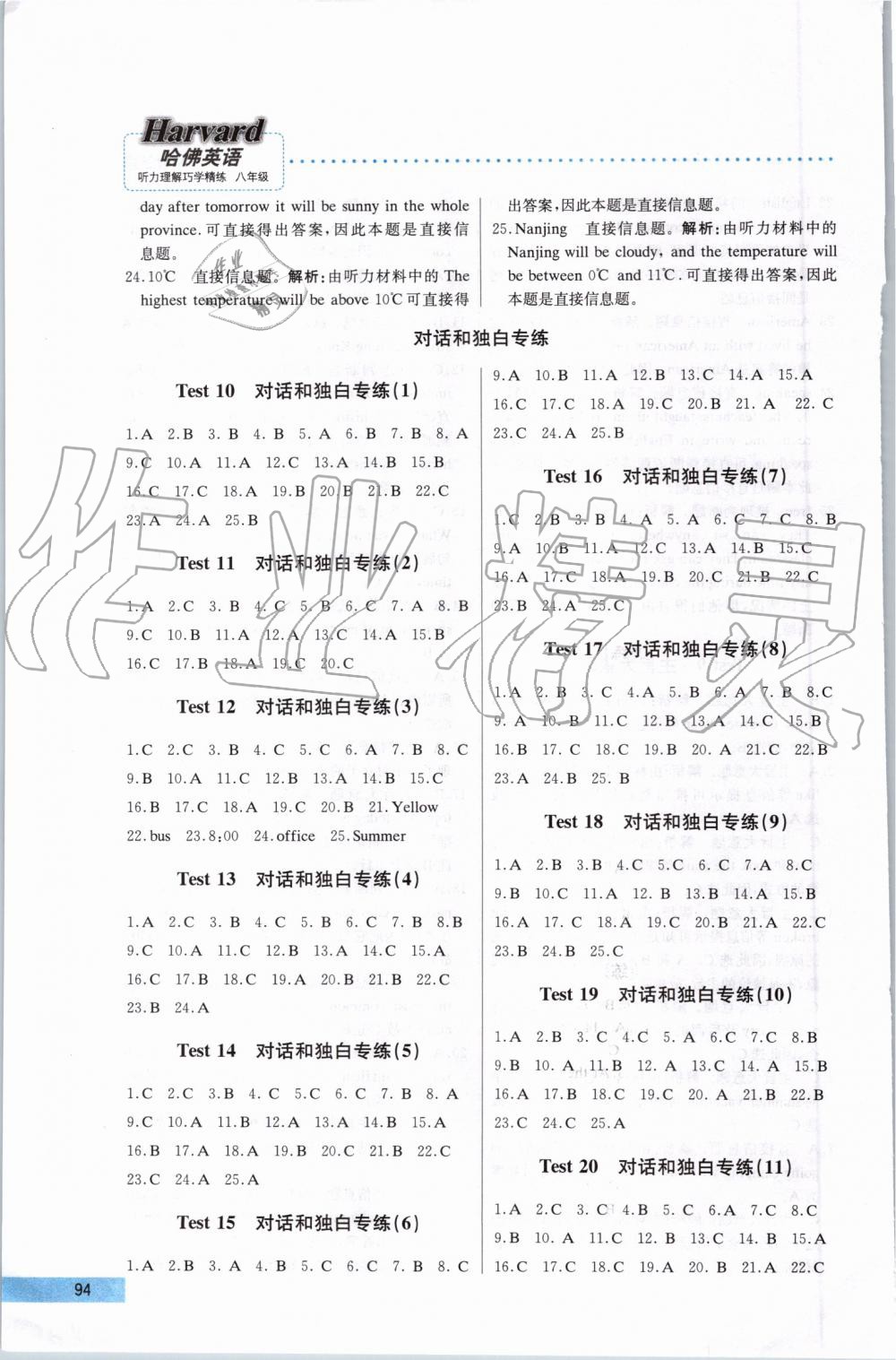 2019年哈佛英语听力理解巧学精练八年级 第6页