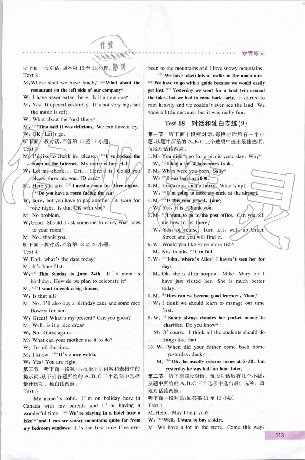 2019年哈佛英语听力理解巧学精练八年级 第25页