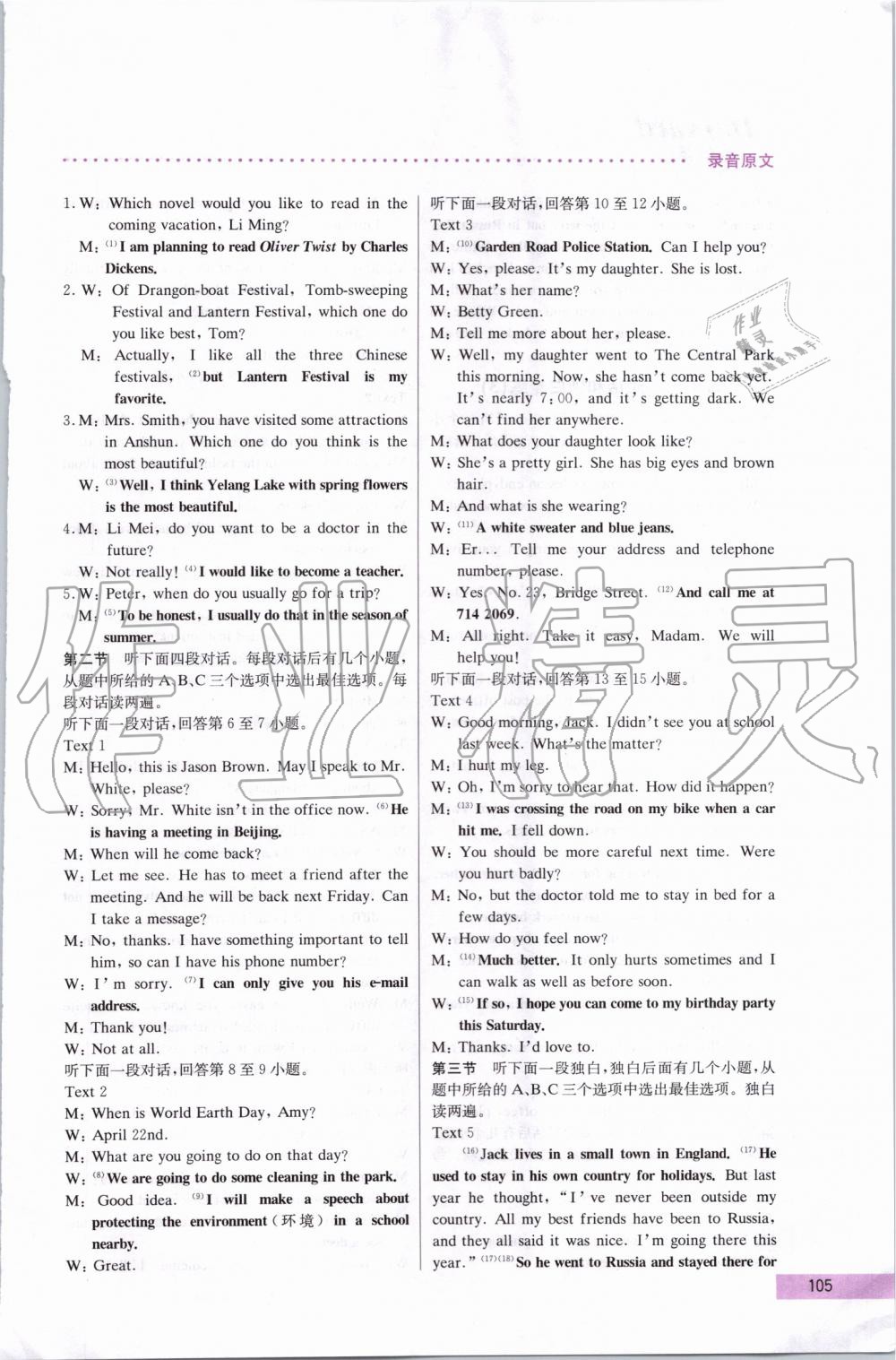 2019年哈佛英语听力理解巧学精练八年级 第17页