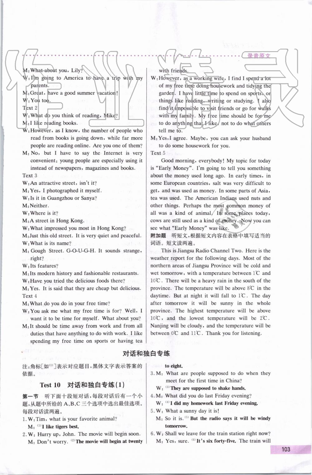 2019年哈佛英语听力理解巧学精练八年级 第15页