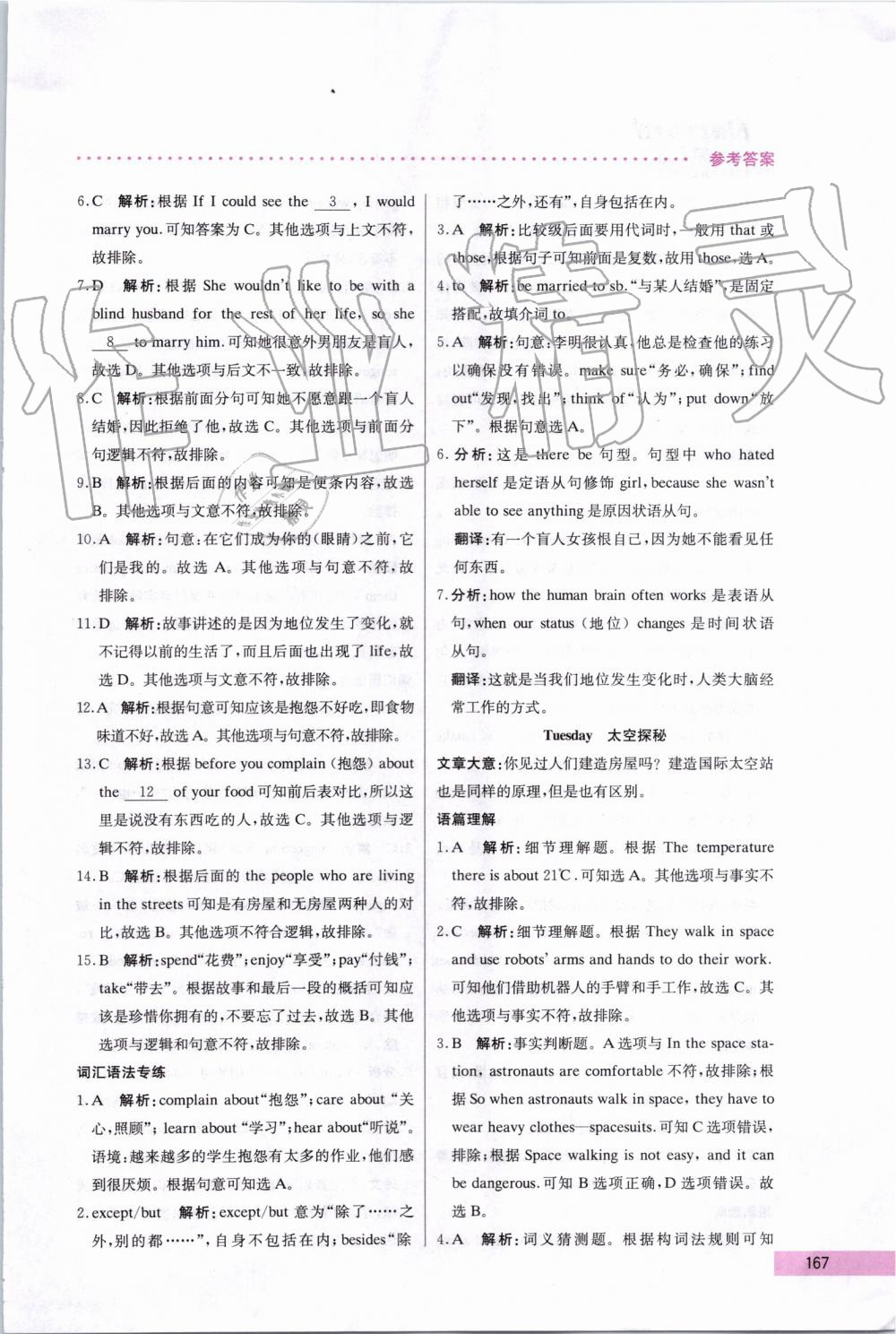 2019年哈佛英语完型填空与阅读理解巧学精练八年级上册 第47页