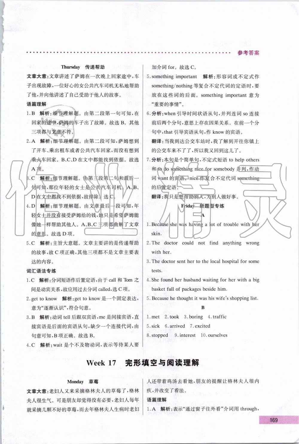 2019年哈佛英语完型填空与阅读理解巧学精练八年级上册 第49页