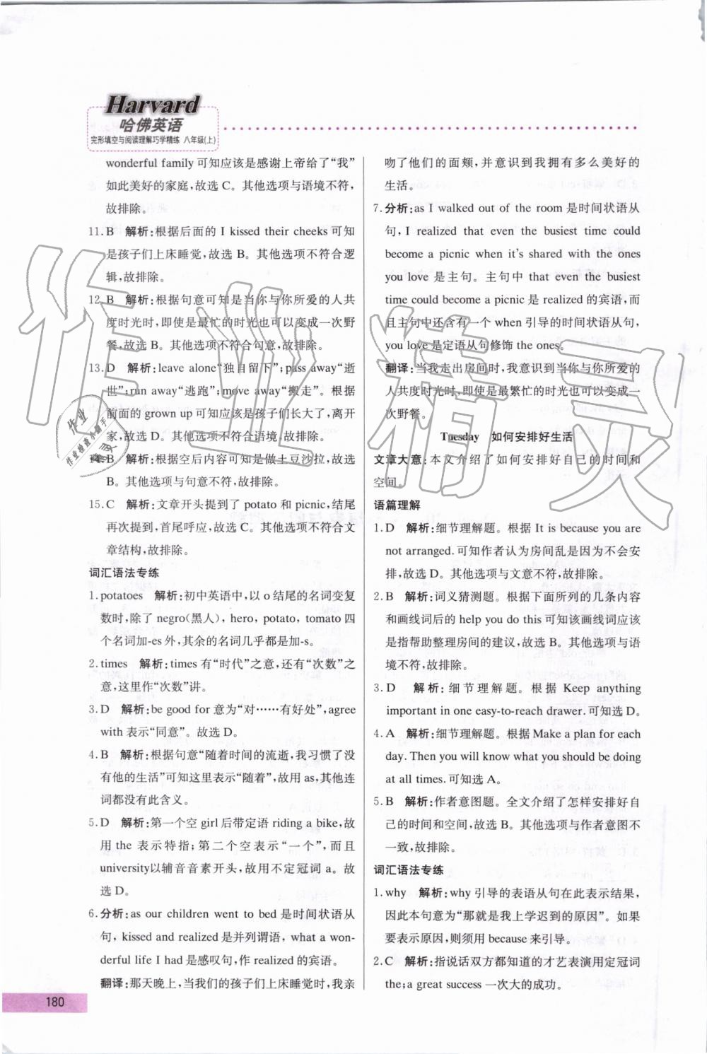 2019年哈佛英語完型填空與閱讀理解巧學(xué)精練八年級(jí)上冊(cè) 第60頁