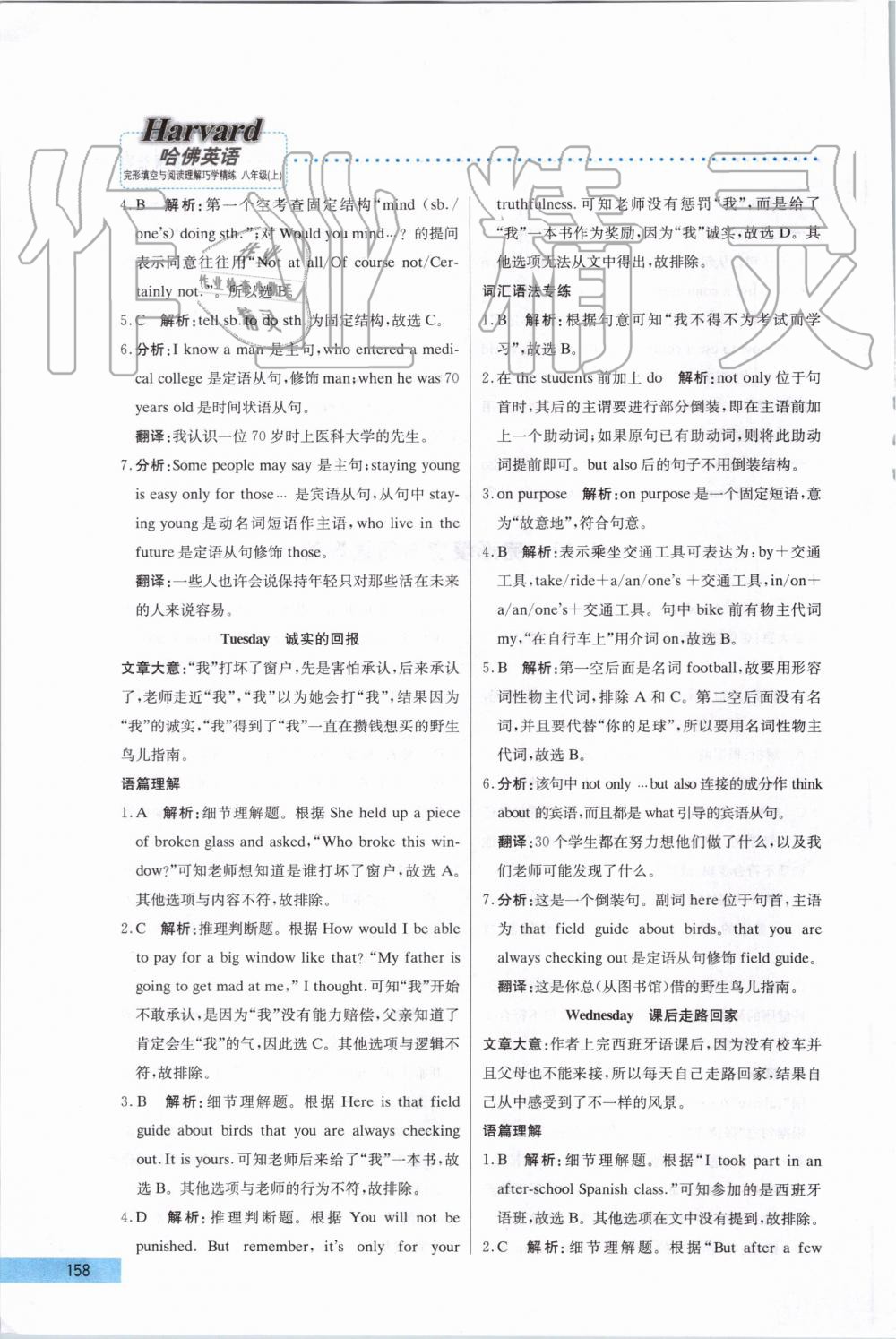 2019年哈佛英语完型填空与阅读理解巧学精练八年级上册 第38页