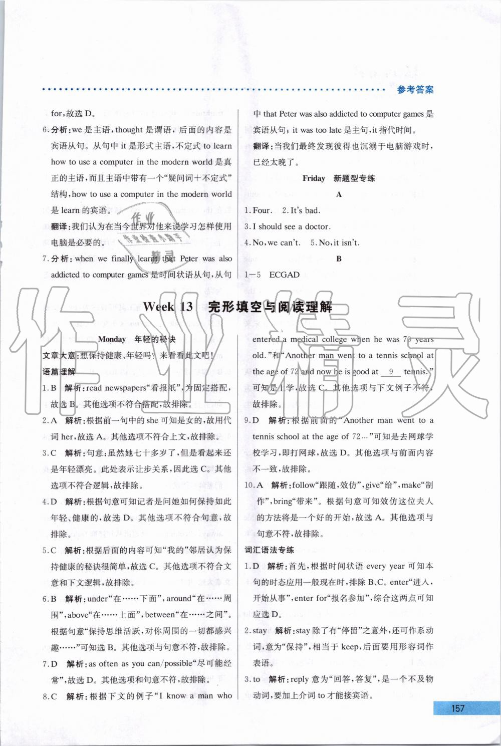 2019年哈佛英语完型填空与阅读理解巧学精练八年级上册 第37页