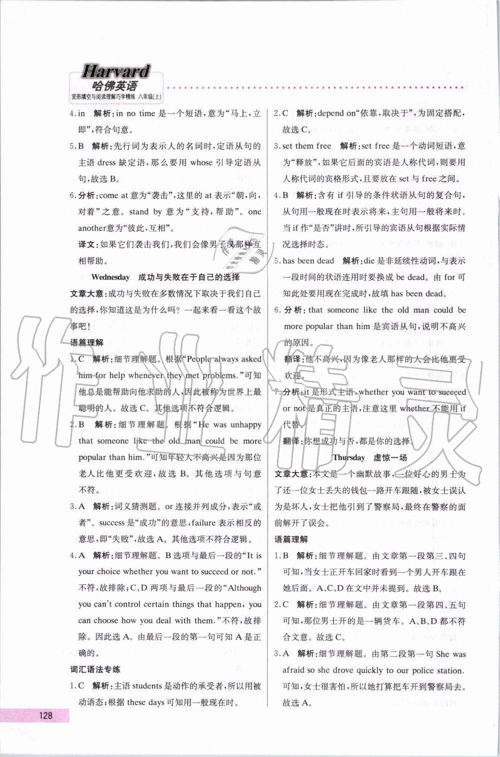 2019年哈佛英语完型填空与阅读理解巧学精练八年级上册 第8页