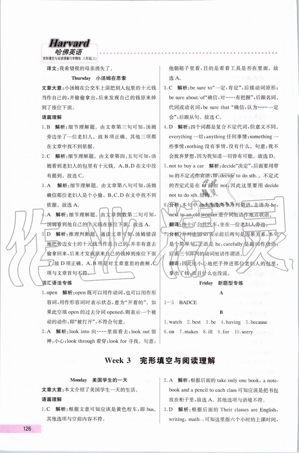 2019年哈佛英語完型填空與閱讀理解巧學(xué)精練八年級上冊 第6頁