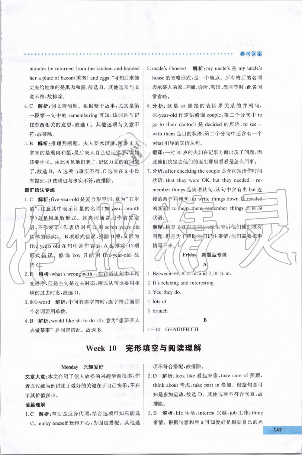 2019年哈佛英語完型填空與閱讀理解巧學(xué)精練八年級上冊 第27頁