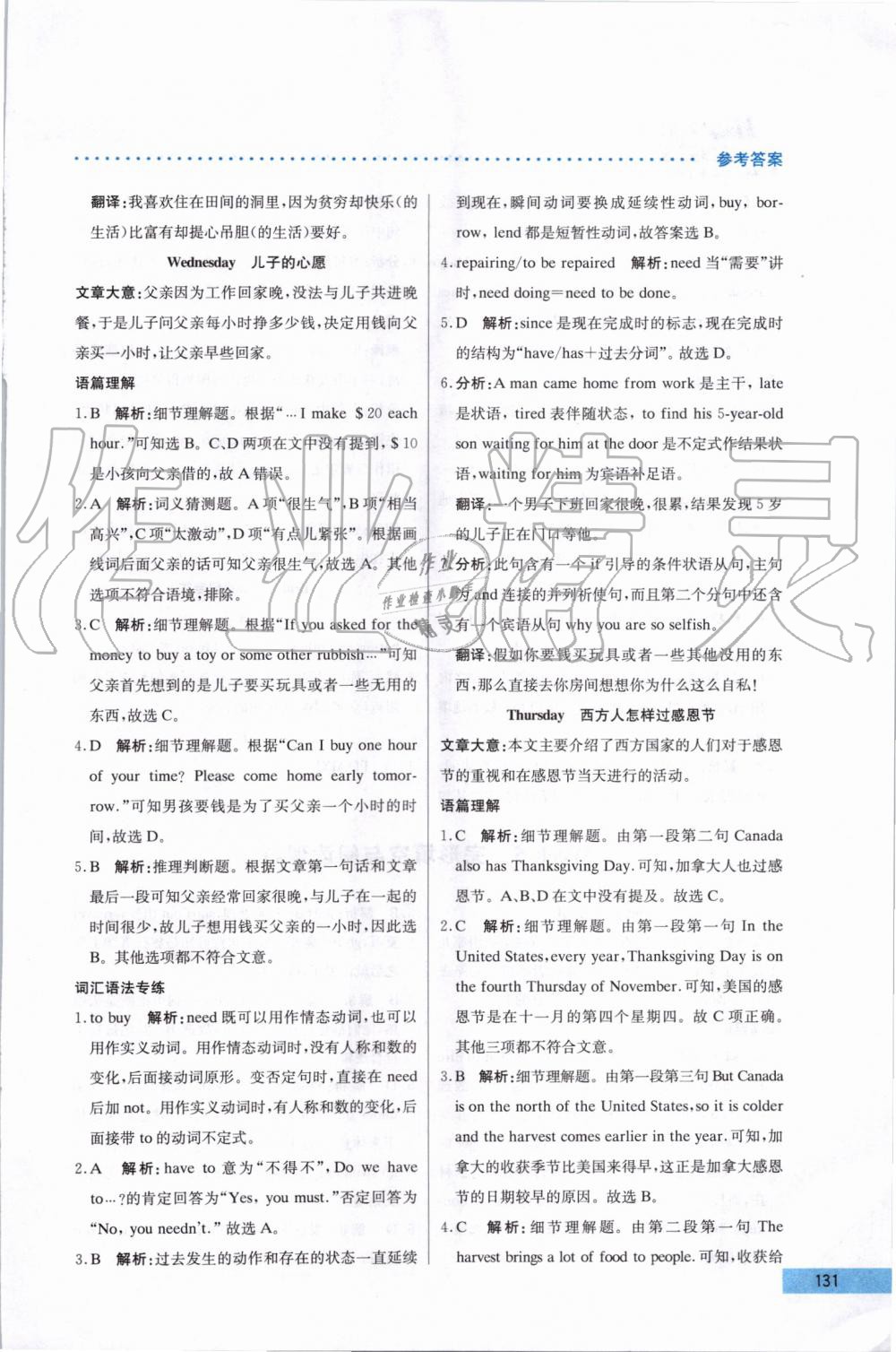 2019年哈佛英語完型填空與閱讀理解巧學精練八年級上冊 第11頁